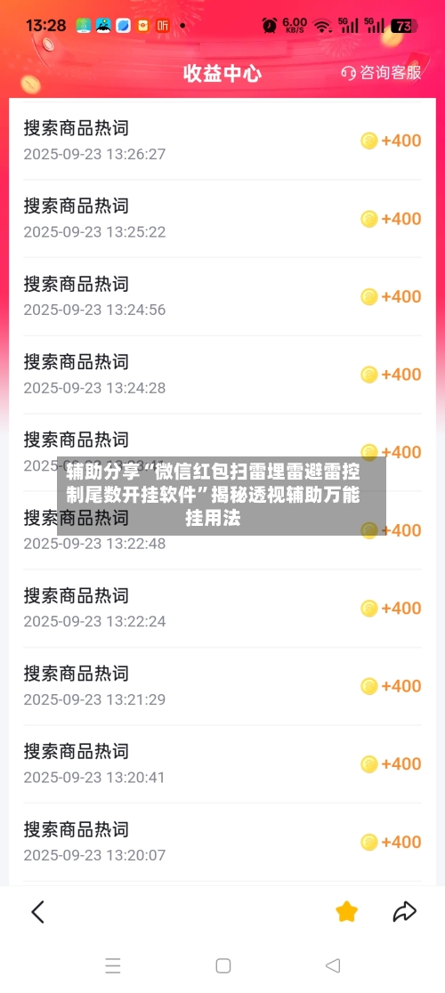 辅助分享“微信红包扫雷埋雷避雷控制尾数开挂软件	”揭秘透视辅助万能挂用法-第2张图片