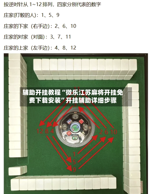 辅助开挂教程“微乐江苏麻将开挂免费下载安装”开挂辅助详细步骤-第2张图片