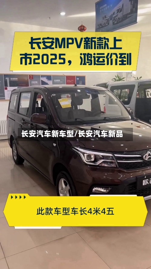 长安汽车新车型/长安汽车新品-第2张图片