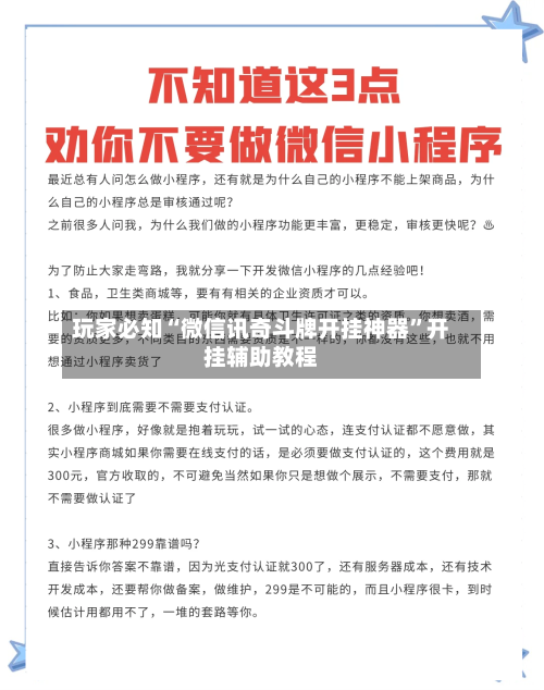 玩家必知“微信讯奇斗牌开挂神器”开挂辅助教程