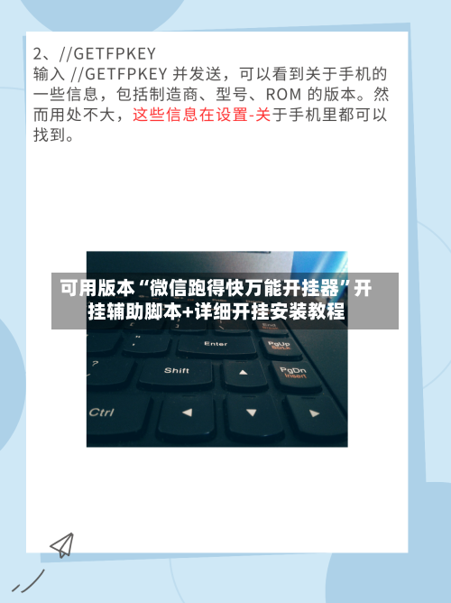 可用版本“微信跑得快万能开挂器	”开挂辅助脚本+详细开挂安装教程-第3张图片