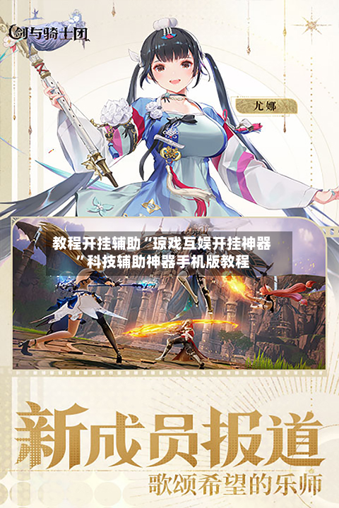 教程开挂辅助“琼戏互娱开挂神器”科技辅助神器手机版教程-第3张图片