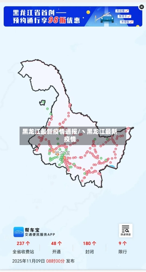 黑龙江最新疫情通报/丶黑龙江最新疫情-第2张图片