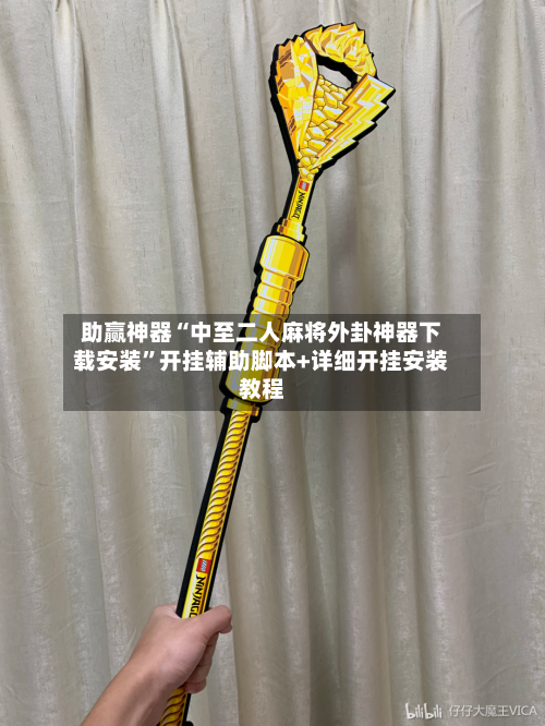 助赢神器“中至二人麻将外卦神器下载安装”开挂辅助脚本+详细开挂安装教程-第3张图片