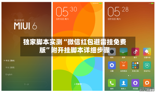 独家脚本实测“微信红包避雷挂免费版”附开挂脚本详细步骤-第2张图片