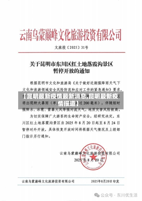 【昆明最新疫情最新消息,昆明最新疫情报道】