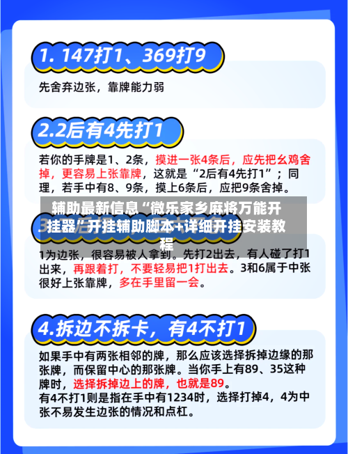 辅助最新信息“微乐家乡麻将万能开挂器	”开挂辅助脚本+详细开挂安装教程-第2张图片