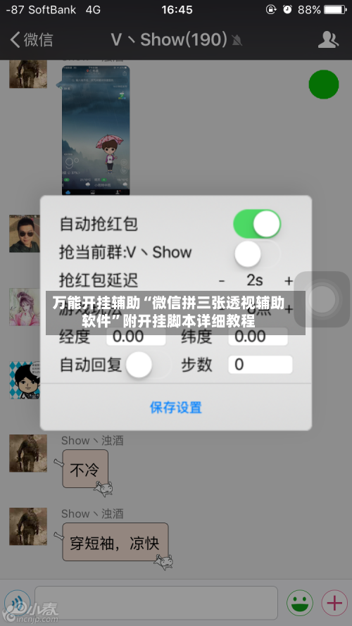 万能开挂辅助“微信拼三张透视辅助软件”附开挂脚本详细教程-第2张图片