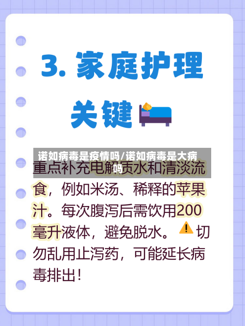 诺如病毒是疫情吗/诺如病毒是大病吗