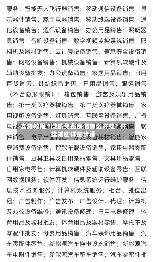 实测教程“微乐免费房间怎么开挂	”开挂辅助详细步骤-第2张图片