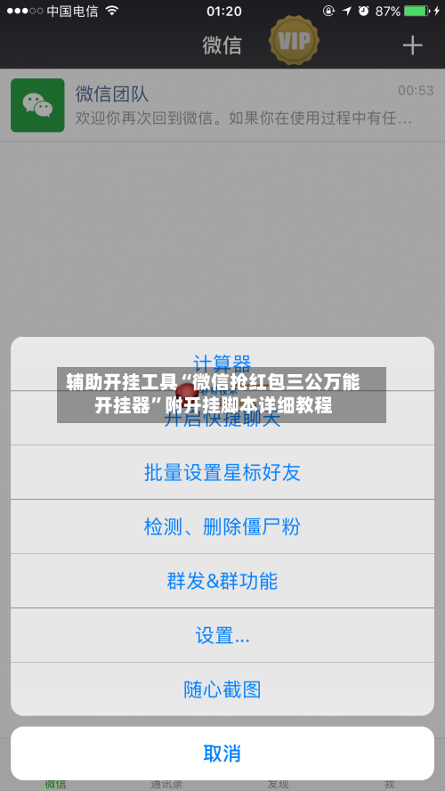 辅助开挂工具“微信抢红包三公万能开挂器”附开挂脚本详细教程-第2张图片