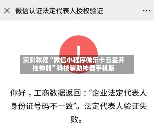 实测教程“微信小程序微乐卡五星开挂神器”科技辅助神器手机版-第2张图片