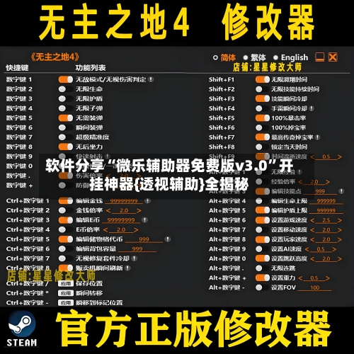 软件分享“微乐辅助器免费版v3.0	”开挂神器{透视辅助}全揭秘-第2张图片