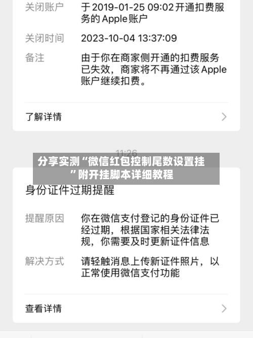 分享实测“微信红包控制尾数设置挂”附开挂脚本详细教程