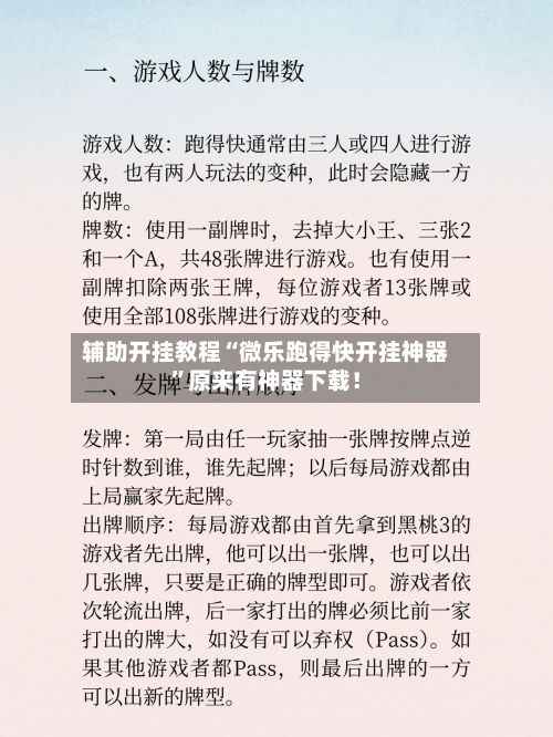 辅助开挂教程“微乐跑得快开挂神器”原来有神器下载！-第2张图片