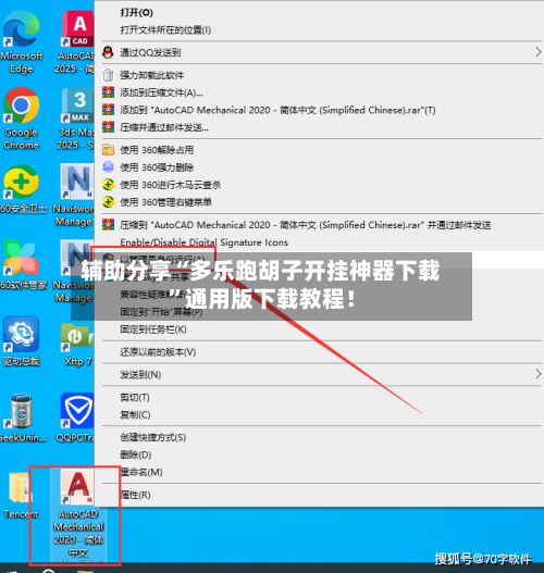辅助分享“多乐跑胡子开挂神器下载	”通用版下载教程！-第3张图片