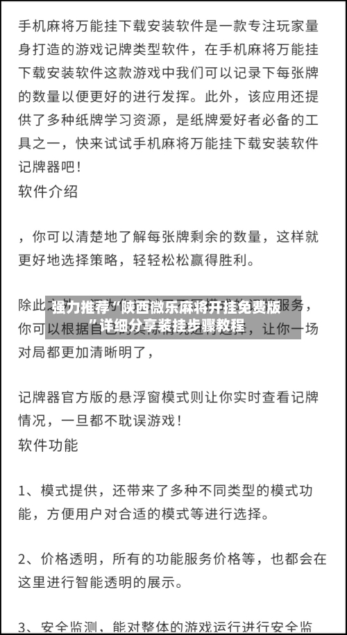 强力推荐“陕西微乐麻将开挂免费版”详细分享装挂步骤教程-第3张图片