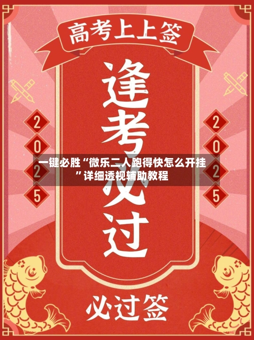 一键必胜“微乐二人跑得快怎么开挂”详细透视辅助教程