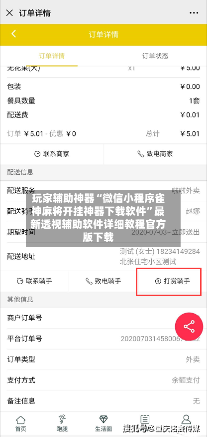 玩家辅助神器“微信小程序雀神麻将开挂神器下载软件”最新透视辅助软件详细教程官方版下载-第2张图片