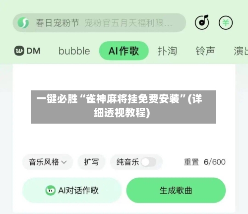 一键必胜“雀神麻将挂免费安装	”(详细透视教程)-第2张图片