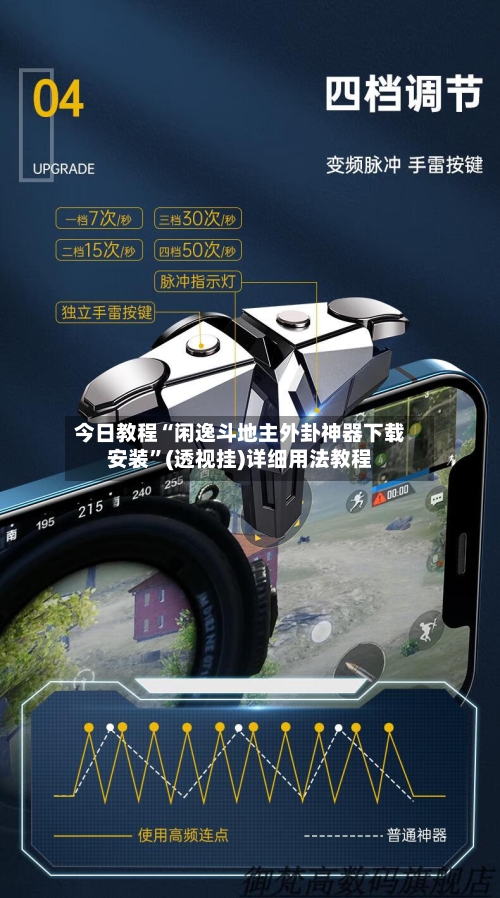 今日教程“闲逸斗地主外卦神器下载安装”(透视挂)详细用法教程-第3张图片