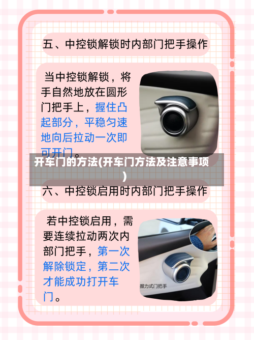 开车门的方法(开车门方法及注意事项)-第3张图片