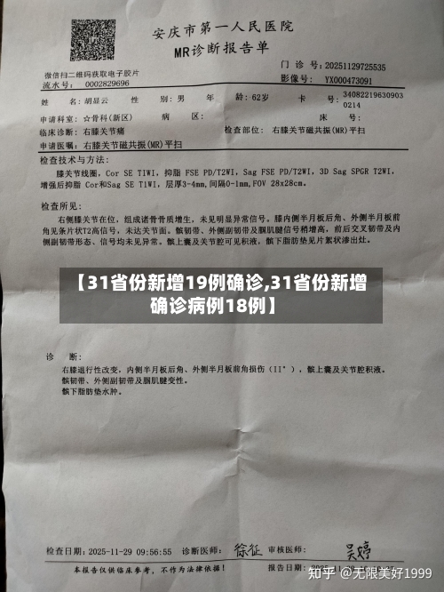 【31省份新增19例确诊,31省份新增确诊病例18例】-第2张图片