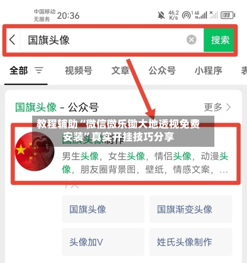 教程辅助“微信微乐锄大地透视免费安装”真实开挂技巧分享
