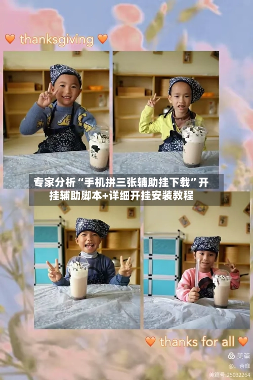 专家分析“手机拼三张辅助挂下载	”开挂辅助脚本+详细开挂安装教程-第2张图片