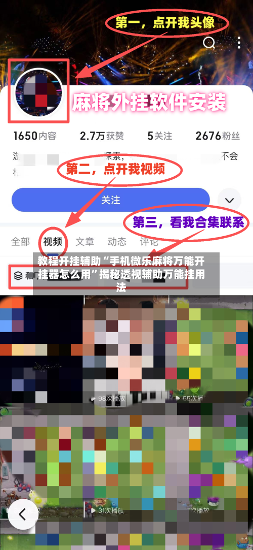 教程开挂辅助“手机微乐麻将万能开挂器怎么用”揭秘透视辅助万能挂用法-第3张图片