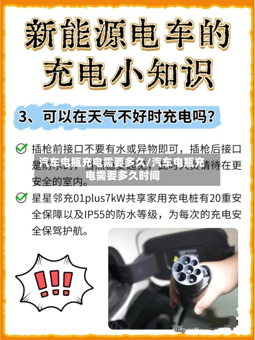 汽车电瓶充电需要多久/汽车电瓶充电需要多久时间