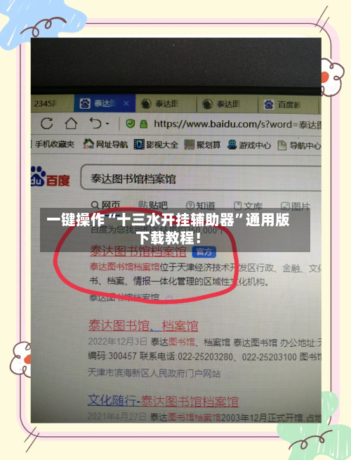 一键操作“十三水开挂辅助器”通用版下载教程！