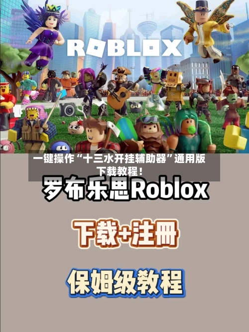 一键操作“十三水开挂辅助器	”通用版下载教程！-第2张图片