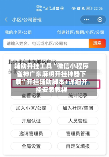 辅助开挂工具“微信小程序雀神广东麻将开挂神器下载”开挂辅助脚本+详细开挂安装教程-第3张图片