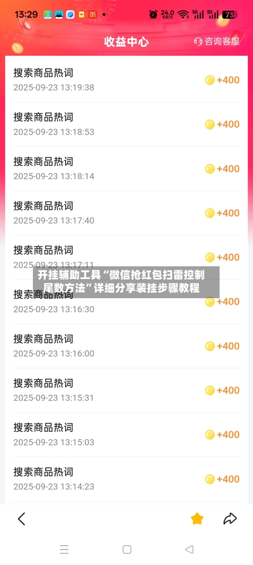 开挂辅助工具“微信抢红包扫雷控制尾数方法”详细分享装挂步骤教程-第2张图片