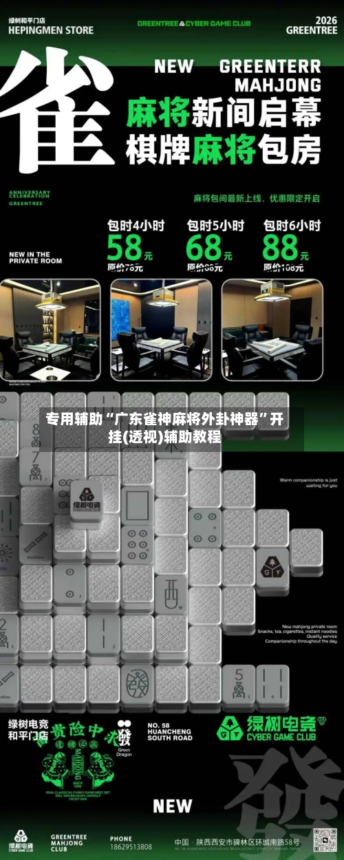 专用辅助“广东雀神麻将外卦神器”开挂(透视)辅助教程