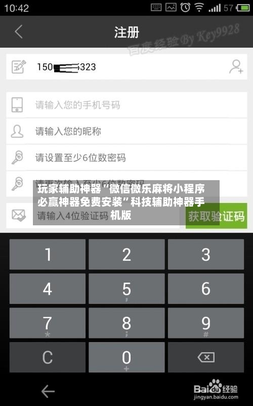 玩家辅助神器“微信微乐麻将小程序必赢神器免费安装	”科技辅助神器手机版-第2张图片